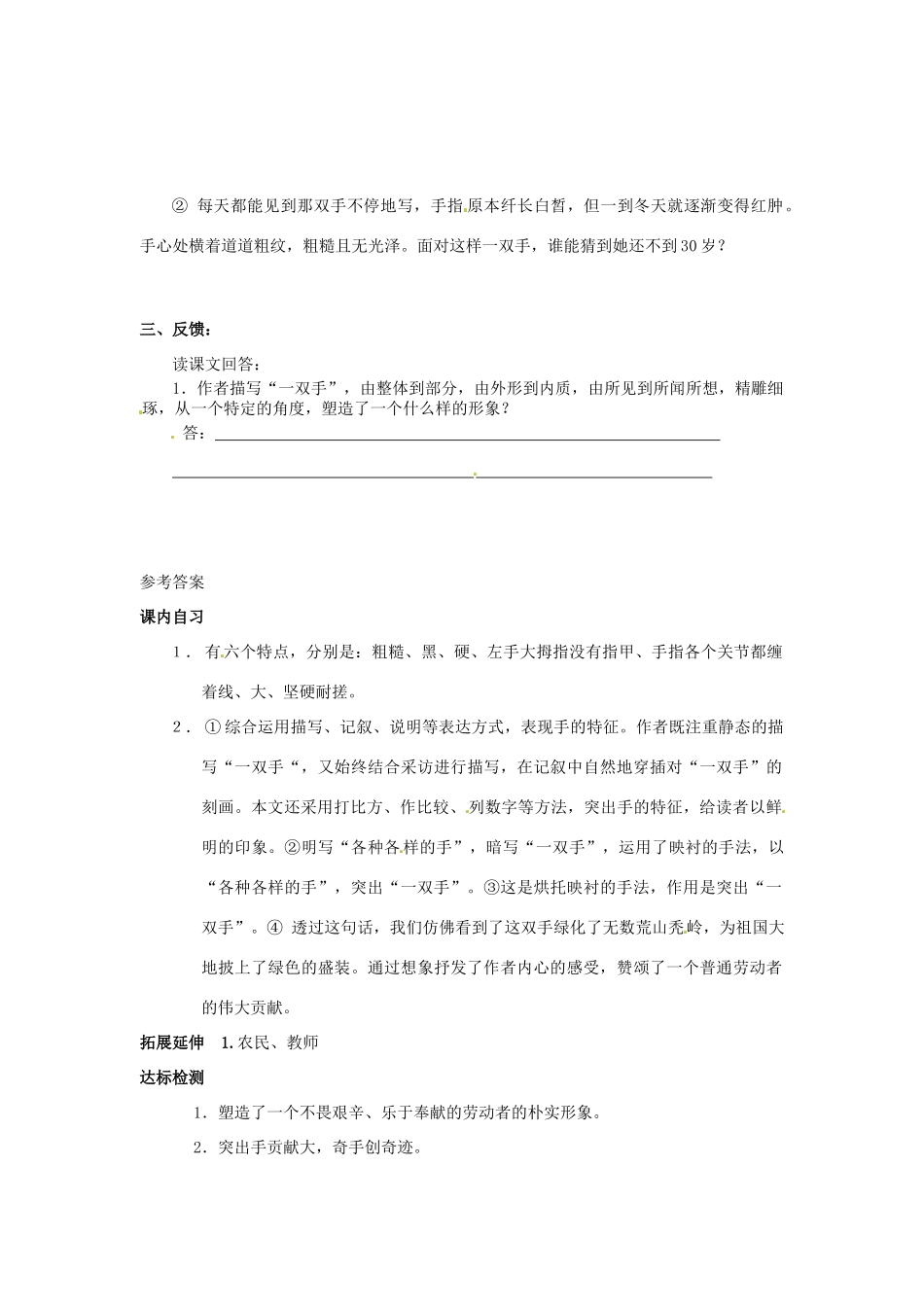 秋九年级语文上册 25《一双手》学案 苏教版-苏教版初中九年级上册语文学案_第3页