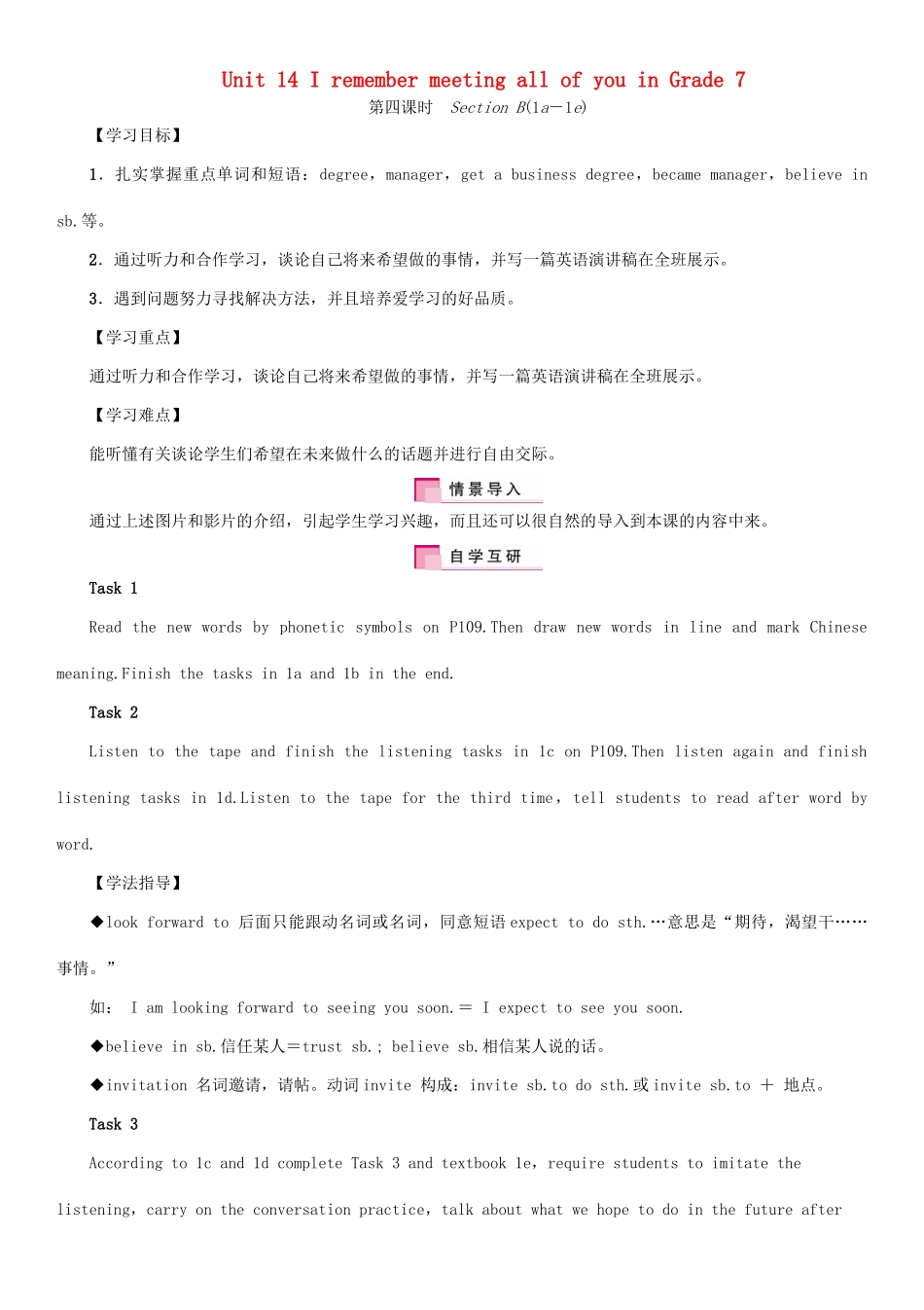 九年级英语全册 Unit 14 I remember meeting all of you in Grade 7（第4课时）Section B（1a-1e）学案 （新版）人教新目标版-（新版）人教新目标版初中九年级全册英语学案_第1页