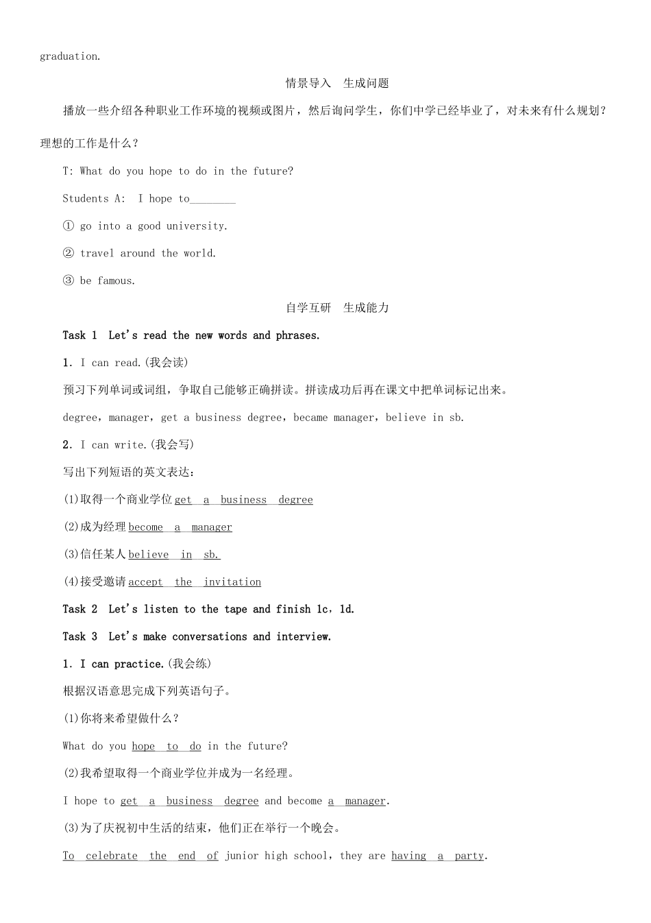 九年级英语全册 Unit 14 I remember meeting all of you in Grade 7（第4课时）Section B（1a-1e）学案 （新版）人教新目标版-（新版）人教新目标版初中九年级全册英语学案_第2页