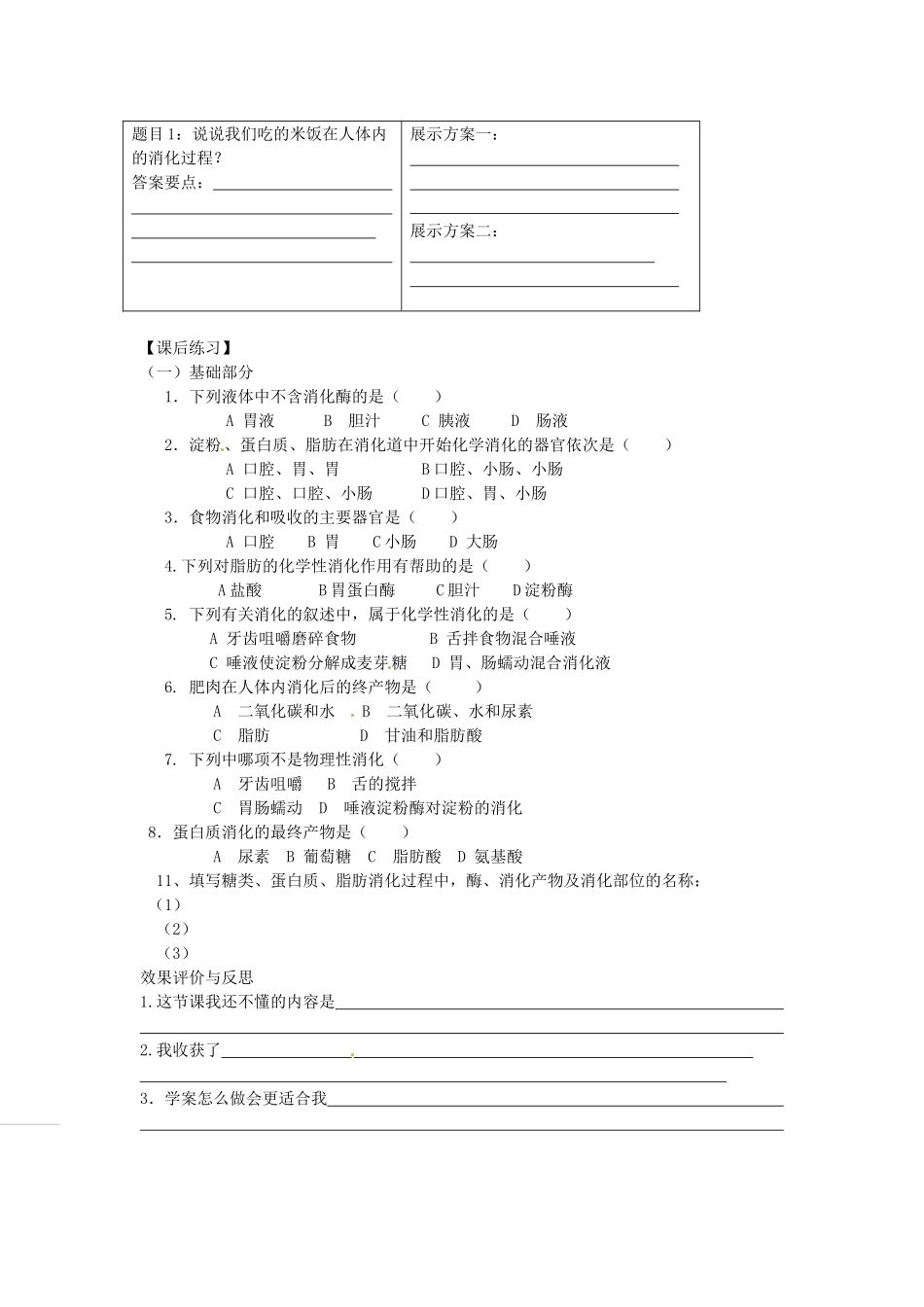 重庆市江津五中七年级生物下册 第一章 合理膳食平衡营养食物中的营养素 第二节 消化学案（无答案）_第2页