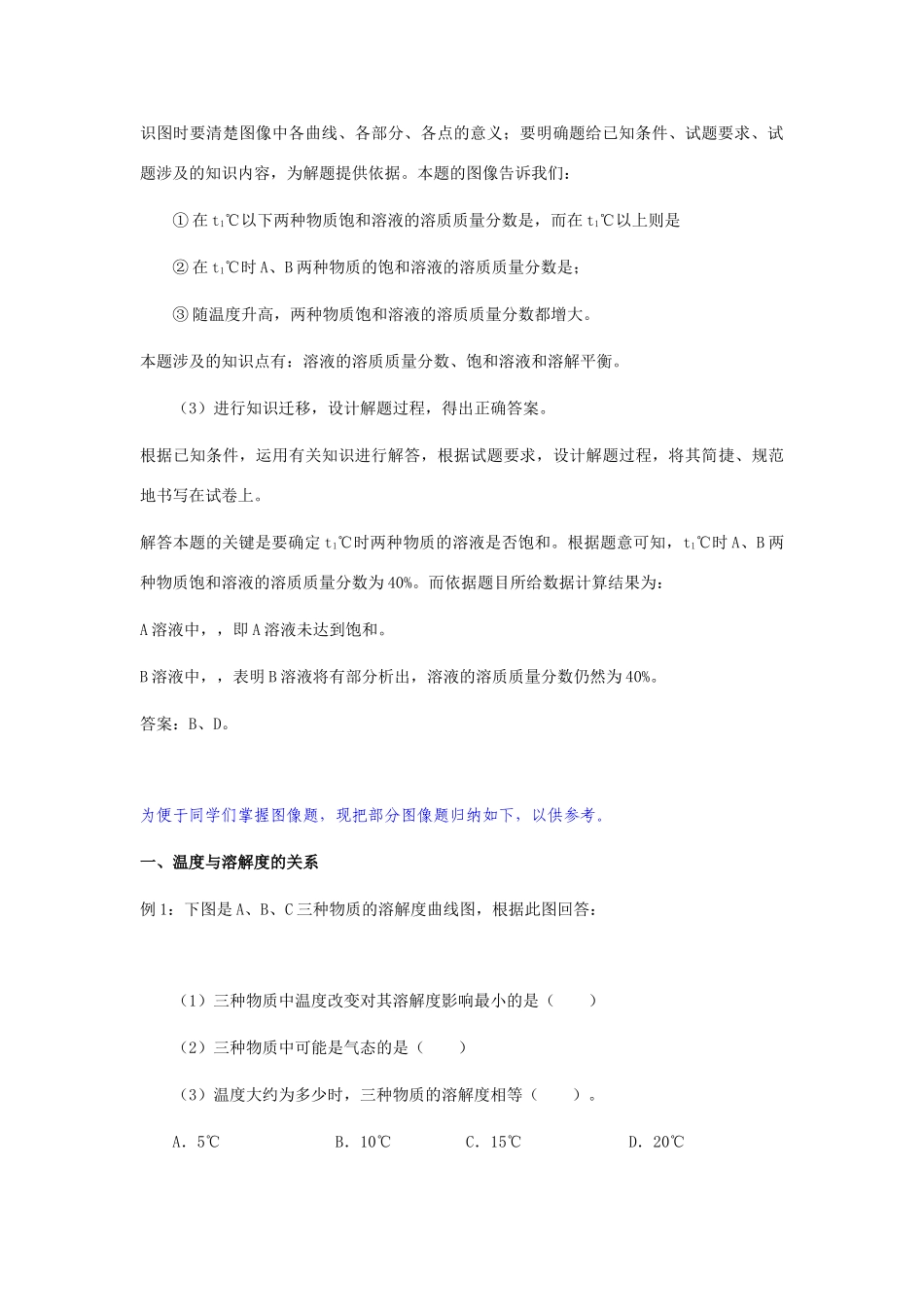 九年级化学中考备考-化学图像专题1全国通用_第2页