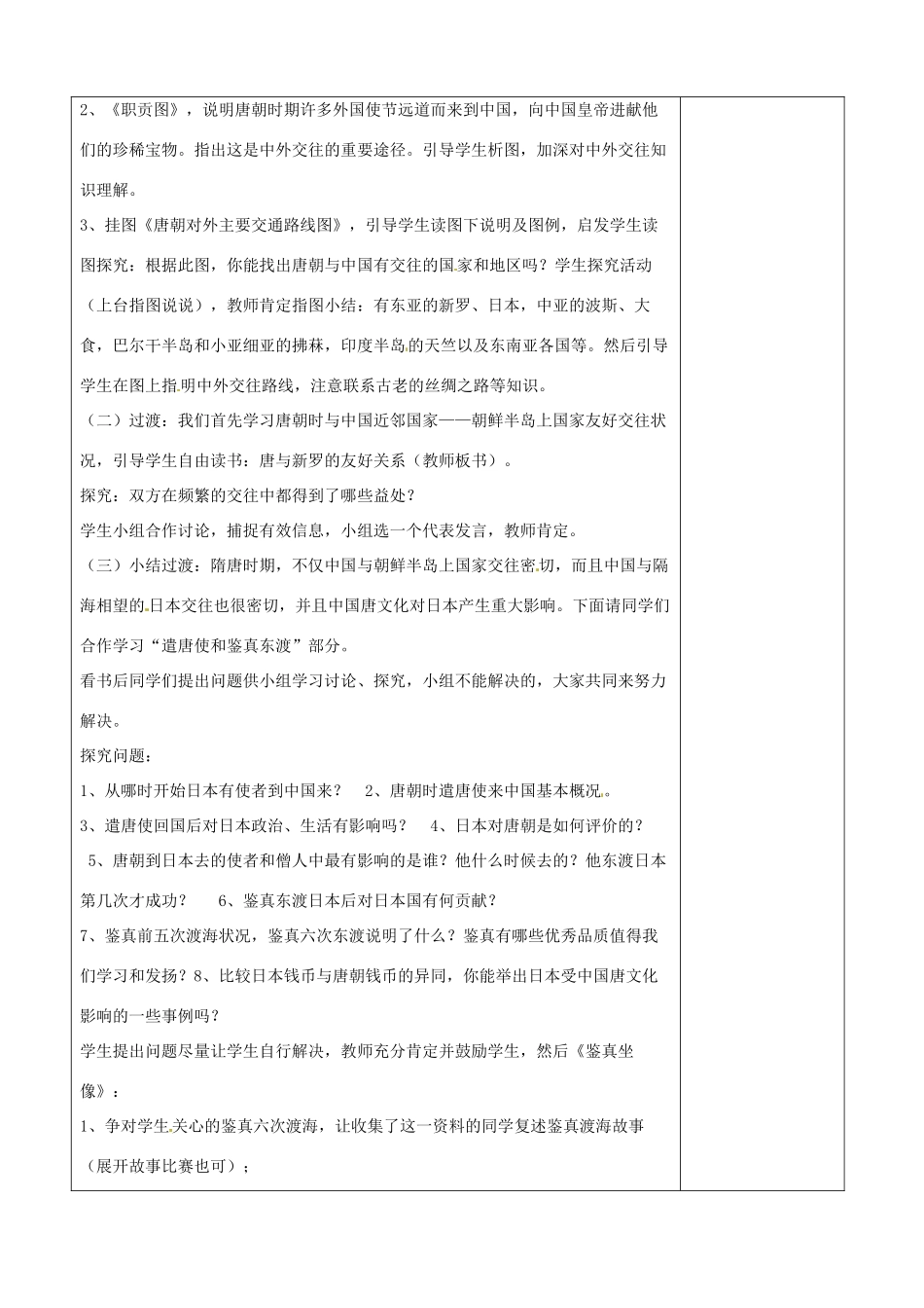 山东省滕州市大坞镇大坞中学七年级历史下册《对外友好往来》教案 鲁教版_第2页