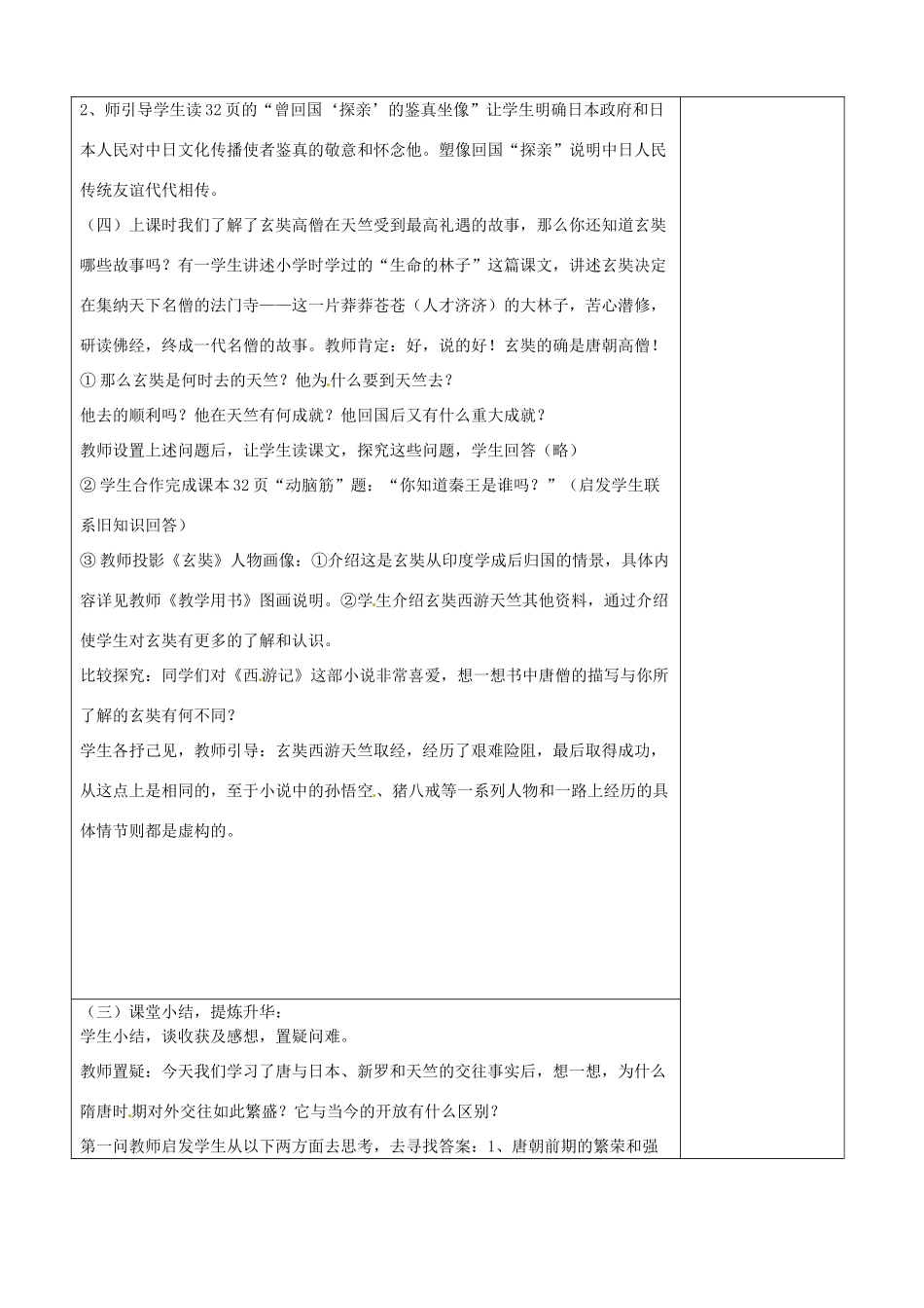 山东省滕州市大坞镇大坞中学七年级历史下册《对外友好往来》教案 鲁教版_第3页