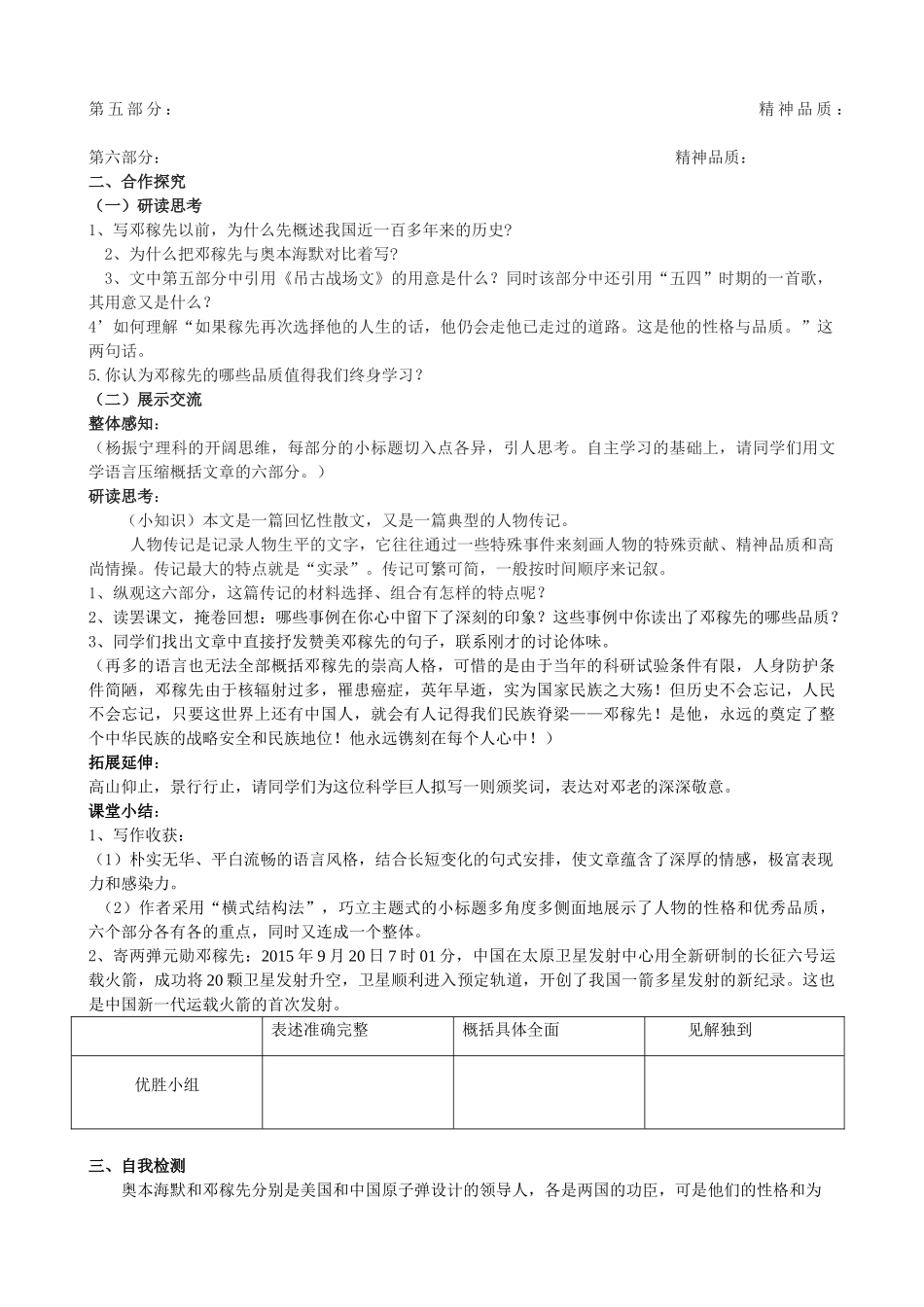山西省阳泉市七年级语文下册 11《邓稼先》学案（答案不全）（新版）新人教版-（新版）新人教版初中七年级下册语文学案_第2页