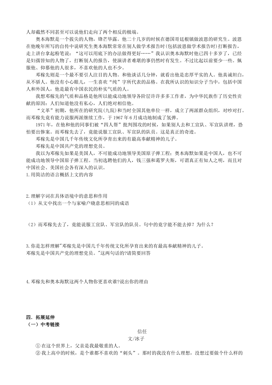 山西省阳泉市七年级语文下册 11《邓稼先》学案（答案不全）（新版）新人教版-（新版）新人教版初中七年级下册语文学案_第3页