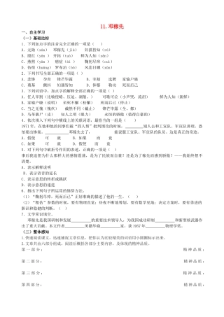 山西省阳泉市七年级语文下册 11《邓稼先》学案（答案不全）（新版）新人教版-（新版）新人教版初中七年级下册语文学案