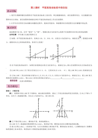 秋九年级数学下册 27.3 位似 第2课时 平面直角坐标系中的位似导学案 （新版）新人教版-（新版）新人教版初中九年级下册数学学案