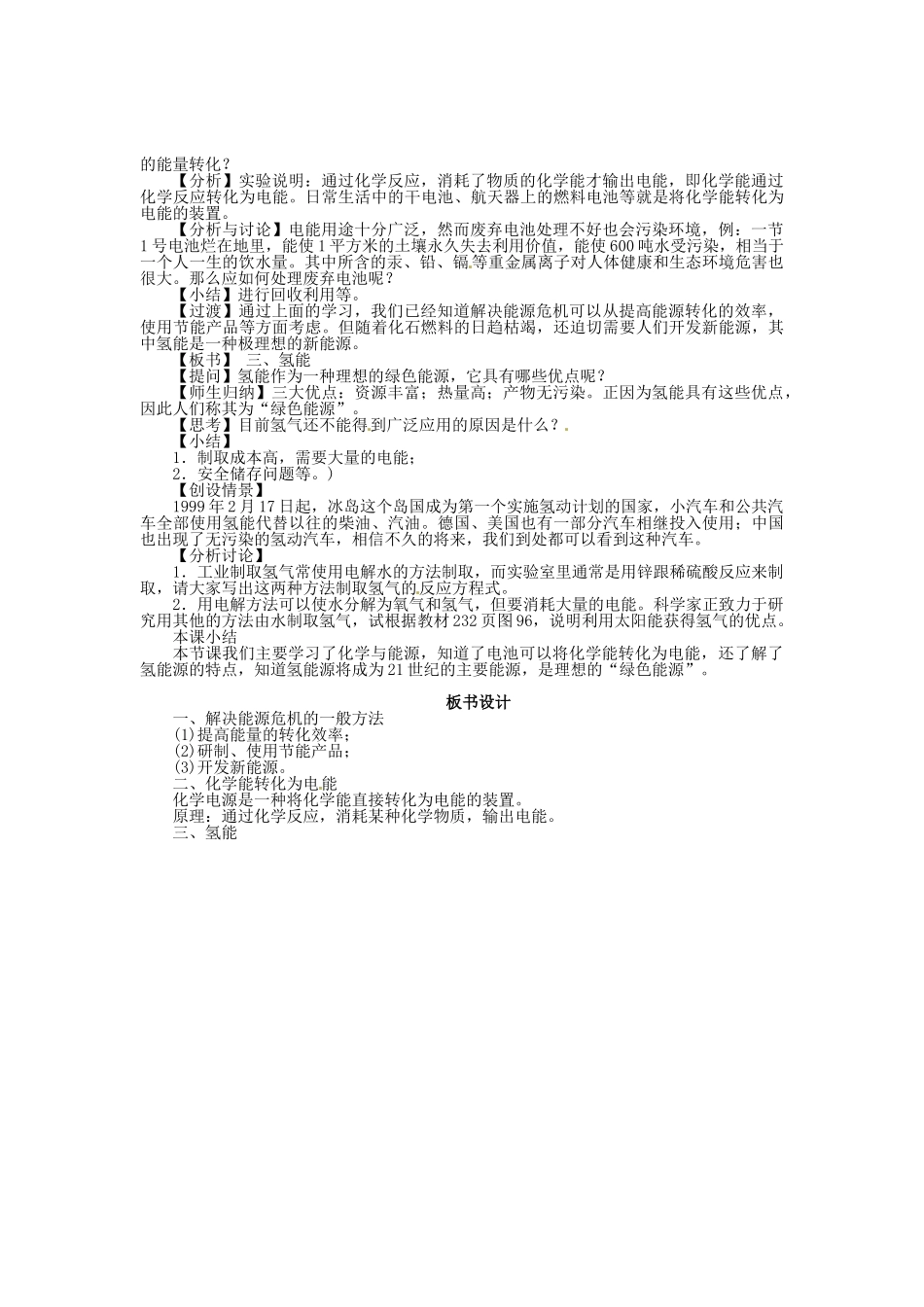九年级化学全册 9.1 能源的综合利用教案 （新版）沪教版_第2页