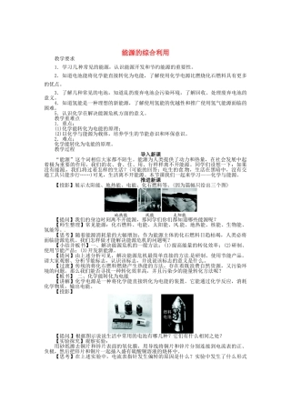 九年级化学全册 9.1 能源的综合利用教案 （新版）沪教版