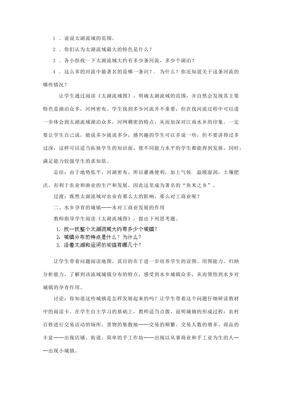 浙江省宁波市宁海县长街镇初级中学七年级历史与社会下册 第六单元一方水土养一方人第二课南方地区第一框水乡孕育的城镇教案 人教版_第2页