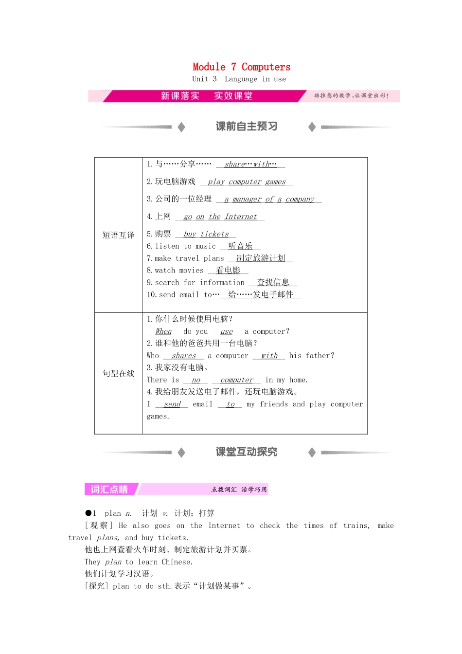 秋七年级英语上册 Module 7 Computers Unit 3 Language in use新课落实 （新版）外研版-（新版）外研版初中七年级上册英语学案_第1页