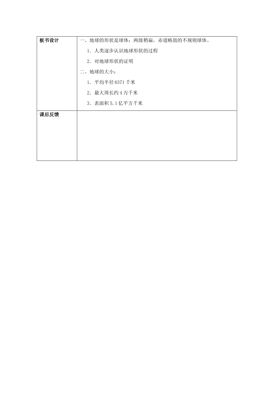江苏省泗阳实验初中七年级地理上册 2.1《认识地球》教案（1） 湘教版_第3页