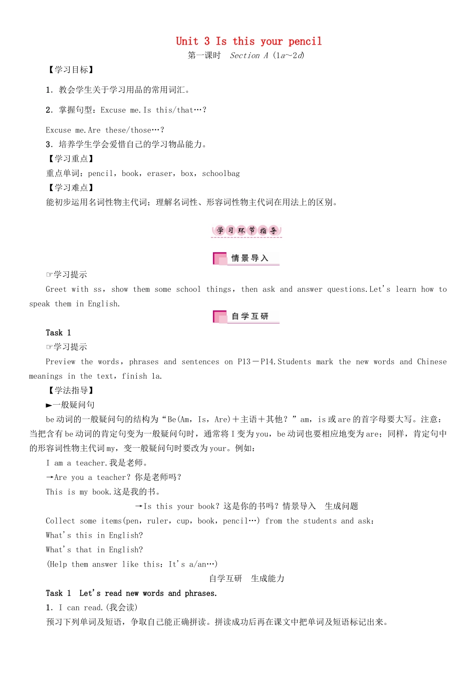 秋七年级英语上册 Unit 3 Is this your pencil（第1课时）Section A（1a-2d）学案 （新版）人教新目标版-（新版）人教新目标版初中七年级上册英语学案_第1页