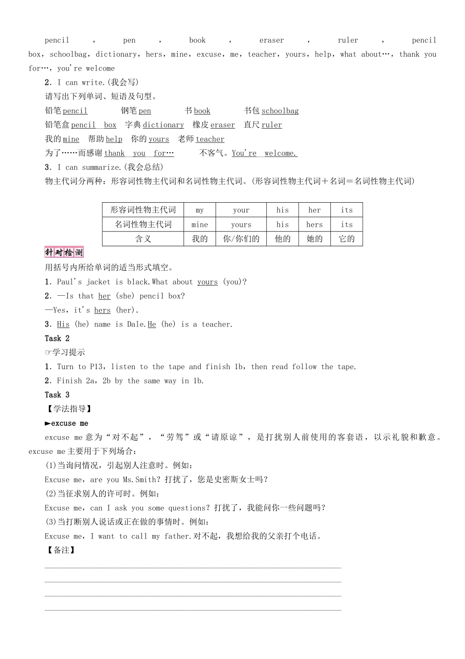 秋七年级英语上册 Unit 3 Is this your pencil（第1课时）Section A（1a-2d）学案 （新版）人教新目标版-（新版）人教新目标版初中七年级上册英语学案_第2页