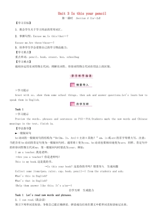 秋七年级英语上册 Unit 3 Is this your pencil（第1课时）Section A（1a-2d）学案 （新版）人教新目标版-（新版）人教新目标版初中七年级上册英语学案