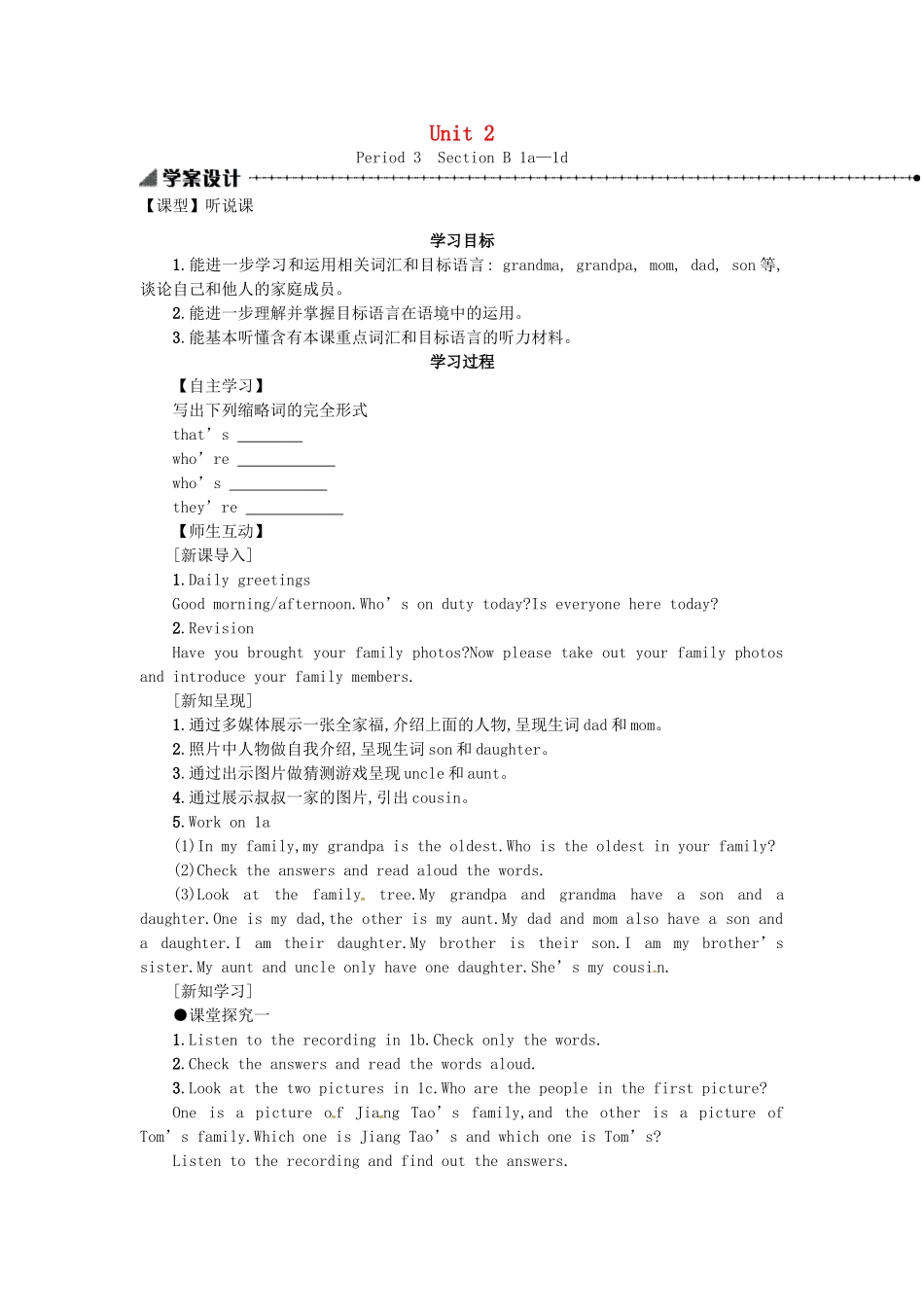 秋七年级英语上册 Unit 2 This is my sister学案3 （新版）人教新目标版-（新版）人教新目标版初中七年级上册英语学案_第1页