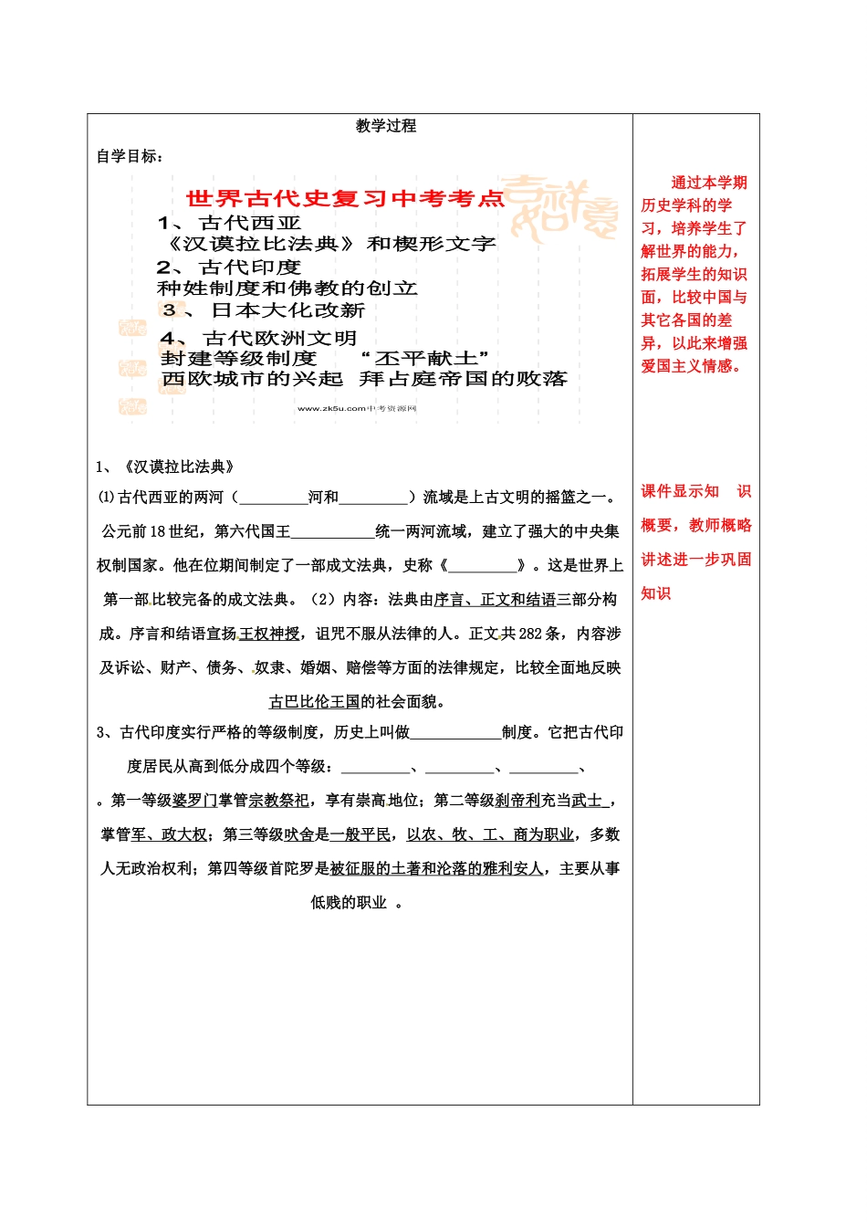 江苏省中考历史复习 第19课时 世界古代史教案-人教版初中九年级全册历史教案_第2页