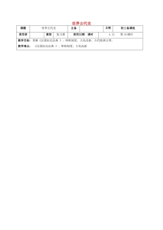 江苏省中考历史复习 第19课时 世界古代史教案-人教版初中九年级全册历史教案