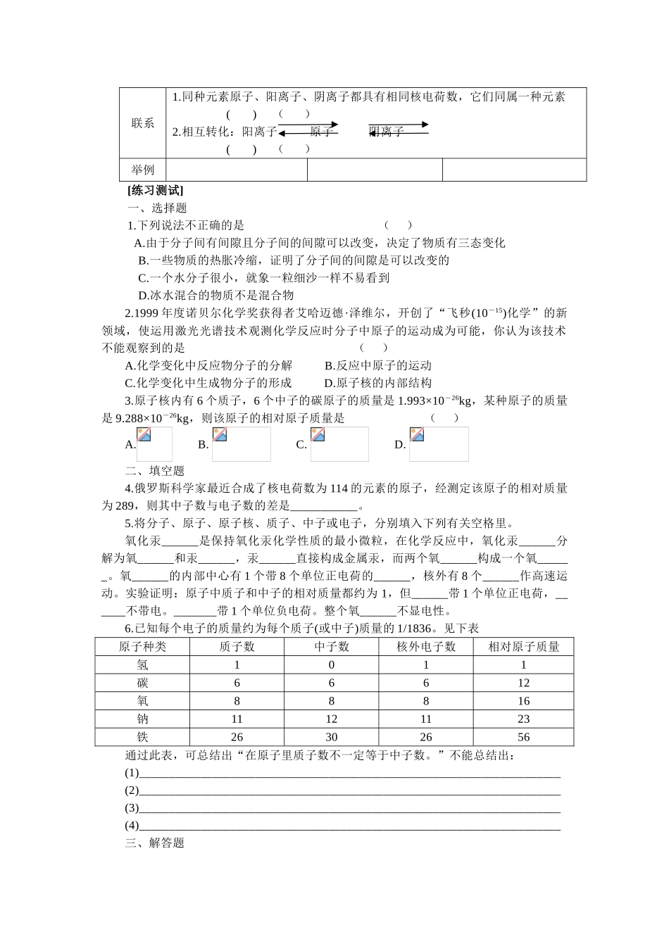 九年级化学第三章 第二节 构成物质的基本微粒2 教案沪教版_第3页