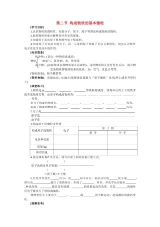 九年级化学第三章 第二节 构成物质的基本微粒2 教案沪教版