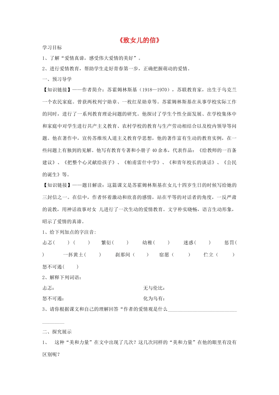 九年级语文上册 8 致女儿的信学案（无答案） 新人教版_第1页