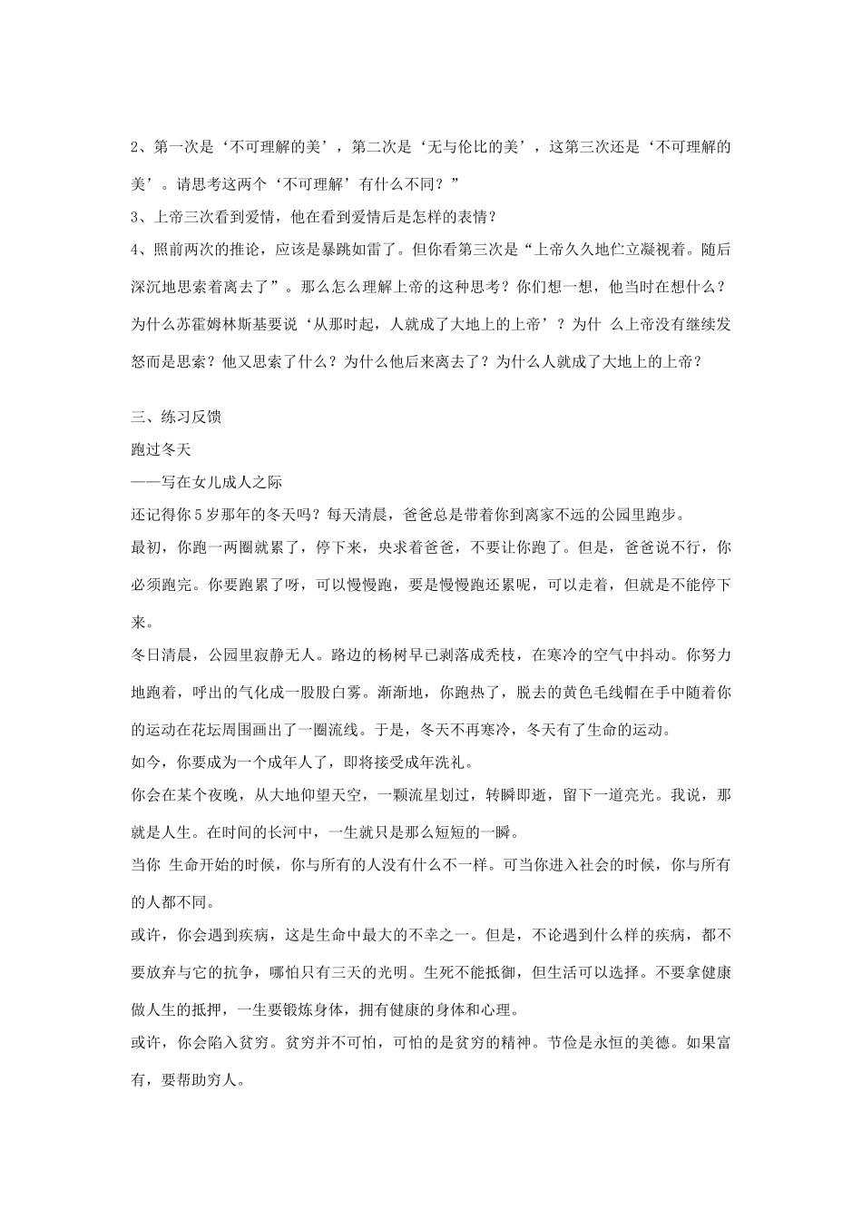 九年级语文上册 8 致女儿的信学案（无答案） 新人教版_第2页