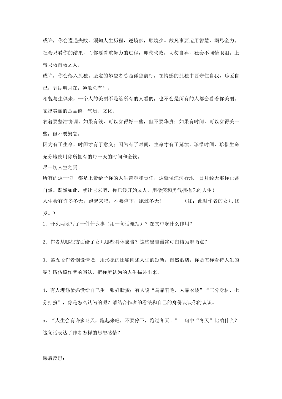 九年级语文上册 8 致女儿的信学案（无答案） 新人教版_第3页