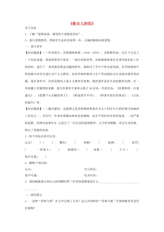 九年级语文上册 8 致女儿的信学案（无答案） 新人教版