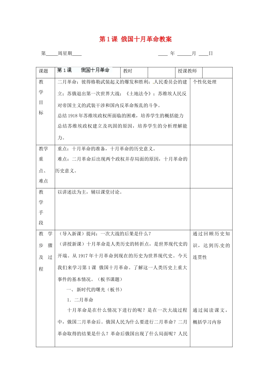 江苏省无锡市东绛实验学校九年级历史下册 第1课 俄国十月革命教案 新人教版_第1页