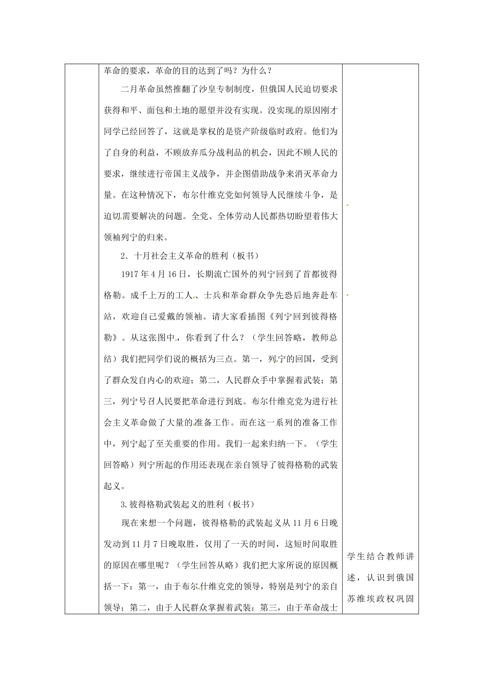 江苏省无锡市东绛实验学校九年级历史下册 第1课 俄国十月革命教案 新人教版_第2页