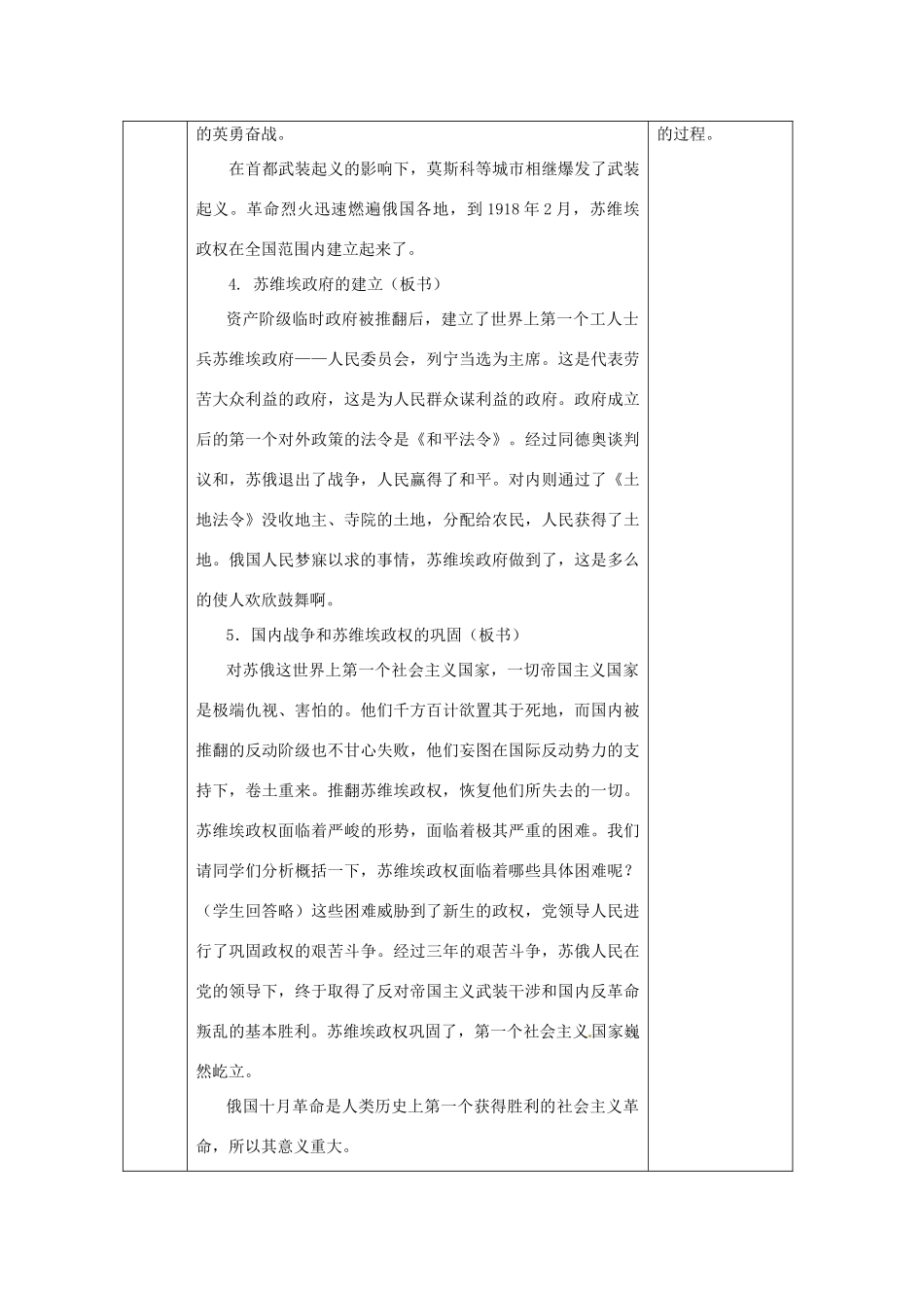 江苏省无锡市东绛实验学校九年级历史下册 第1课 俄国十月革命教案 新人教版_第3页