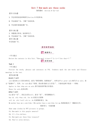 （贵阳专版）七年级英语上册 Unit 7 How much are these socks（第4课时）Section B（2a-2c）学案 （新版）人教新目标版-（新版）人教新目标版初中七年级上册英语学案