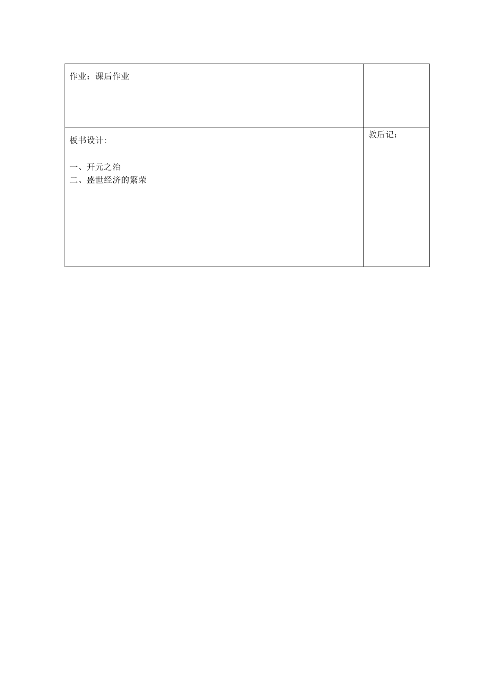 天津市滨海新区大港小王庄中学七年级历史下册 第3课 开元盛世教学设计 新人教版_第2页