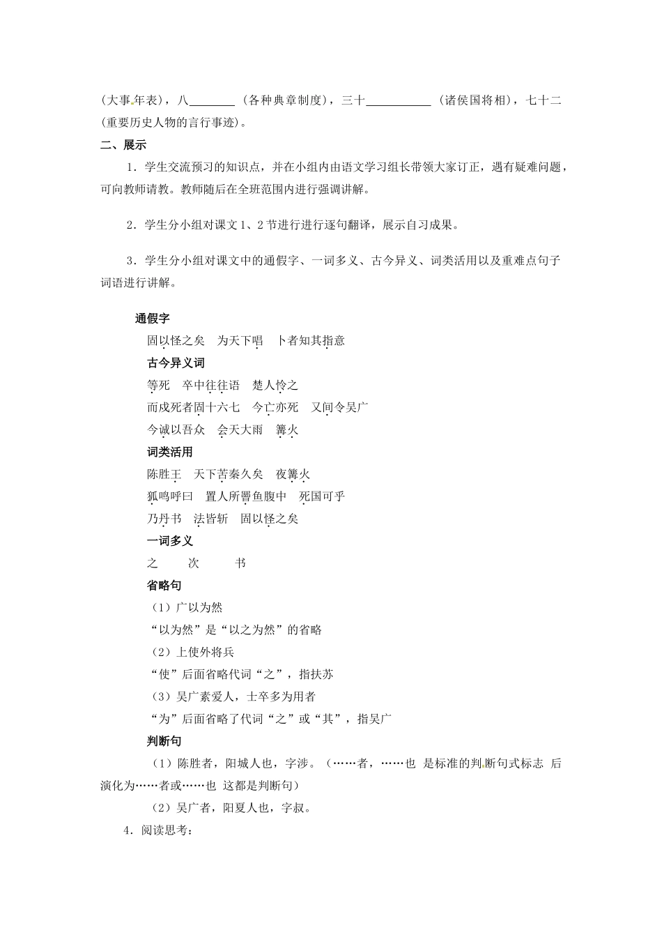 秋九年级语文上册 16《陈涉世家》学案 苏教版-苏教版初中九年级上册语文学案_第2页