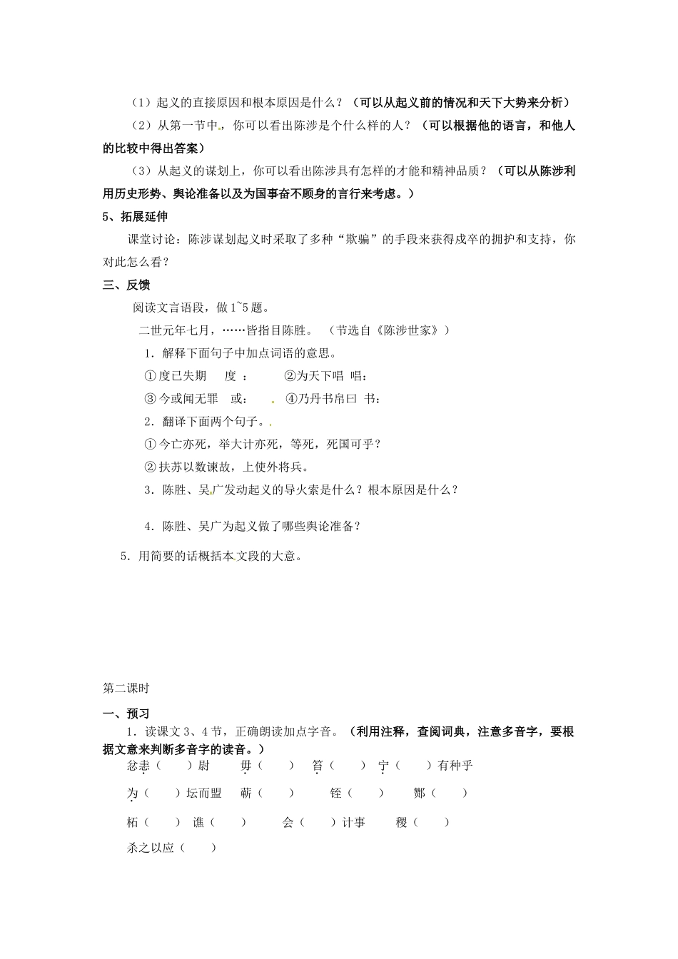 秋九年级语文上册 16《陈涉世家》学案 苏教版-苏教版初中九年级上册语文学案_第3页