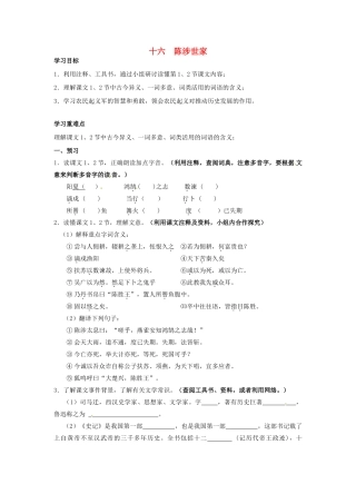 秋九年级语文上册 16《陈涉世家》学案 苏教版-苏教版初中九年级上册语文学案