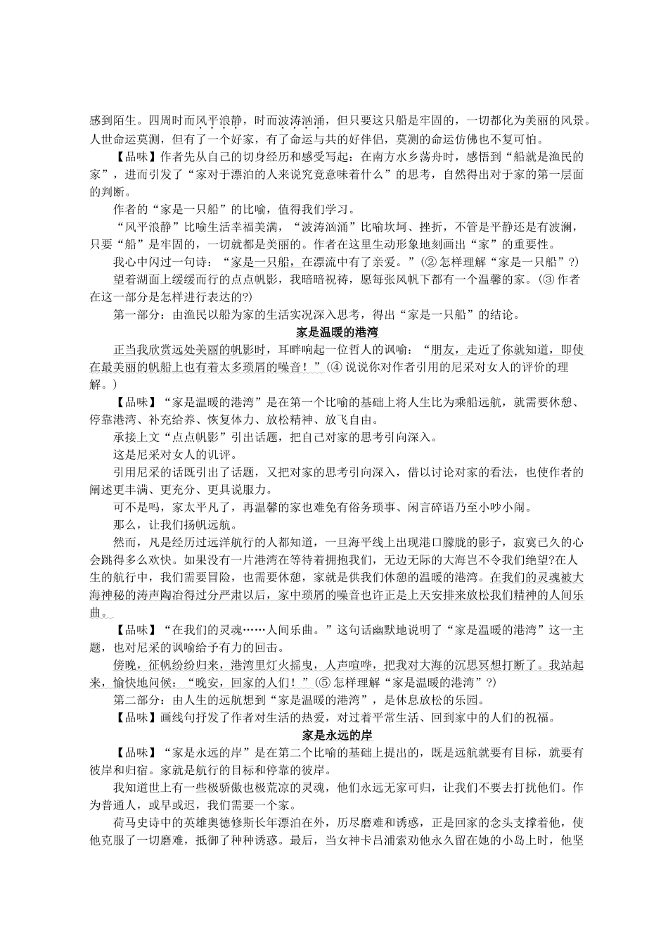 九年级语文下册 第一单元 第1课《家》导学案 （新版）语文版-（新版）语文版初中九年级下册语文学案_第2页