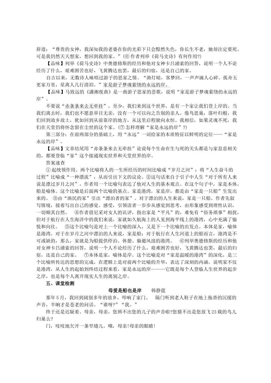 九年级语文下册 第一单元 第1课《家》导学案 （新版）语文版-（新版）语文版初中九年级下册语文学案_第3页