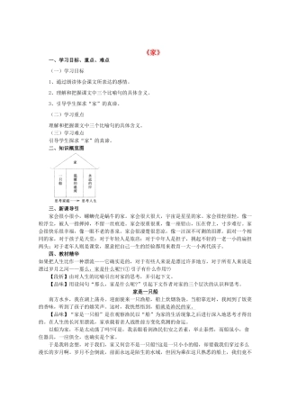 九年级语文下册 第一单元 第1课《家》导学案 （新版）语文版-（新版）语文版初中九年级下册语文学案