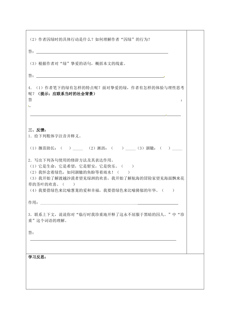 九年级语文上册 23 囚绿记导学案 苏教版-苏教版初中九年级上册语文学案_第2页