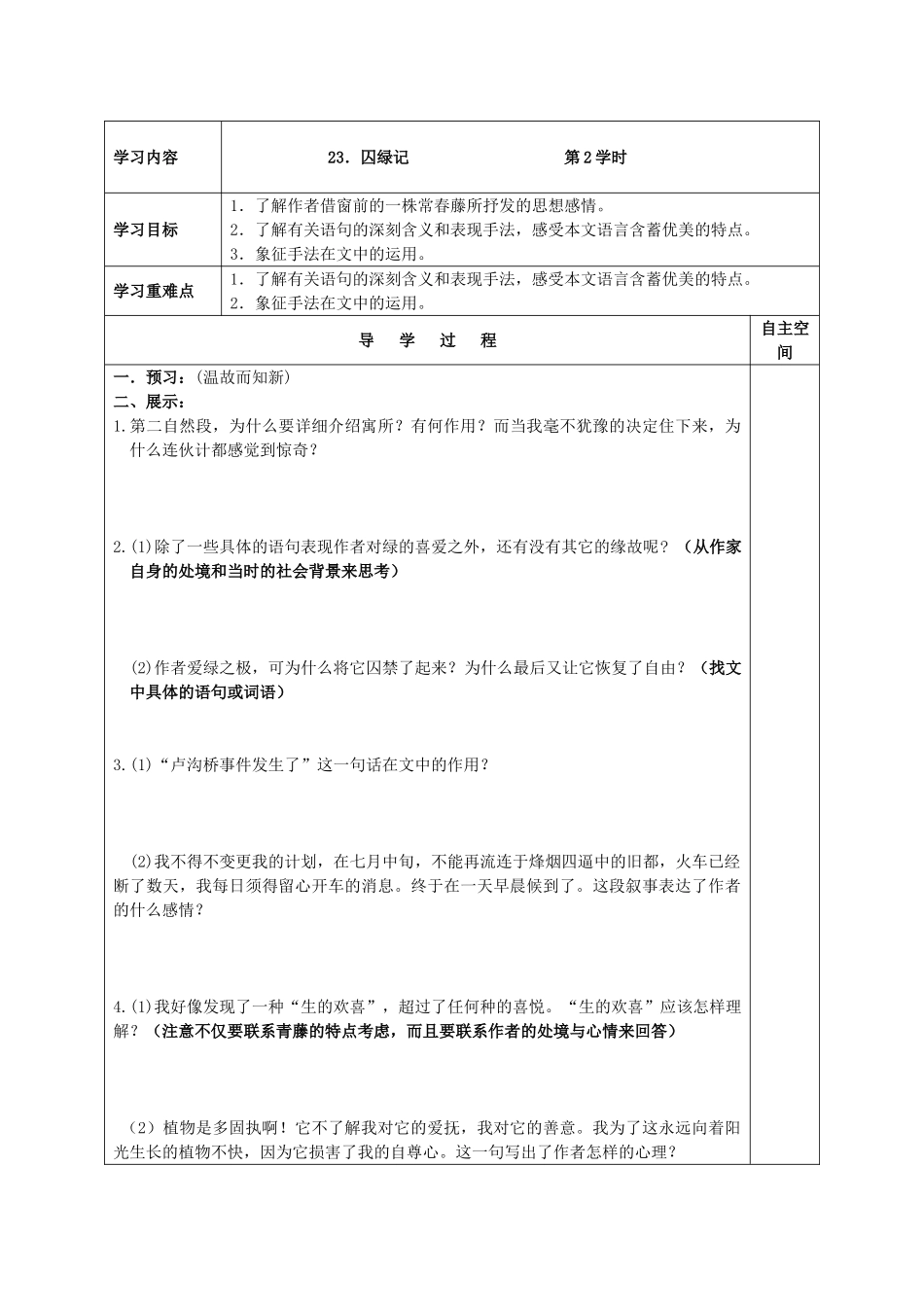 九年级语文上册 23 囚绿记导学案 苏教版-苏教版初中九年级上册语文学案_第3页