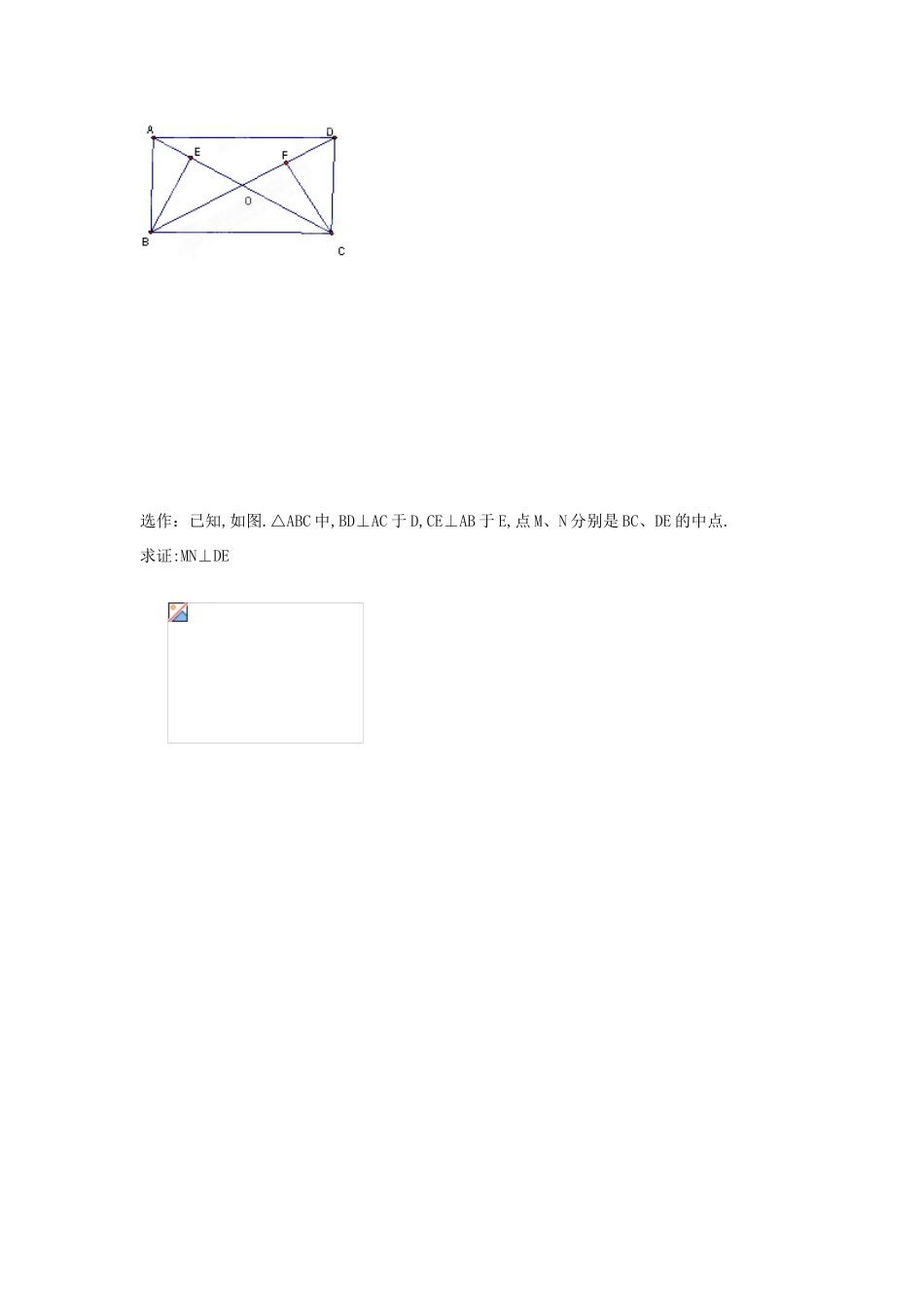 山东省济南市二十七中八年级数学《4.4矩形、正方形（1）》学案 人教新课标版_第2页