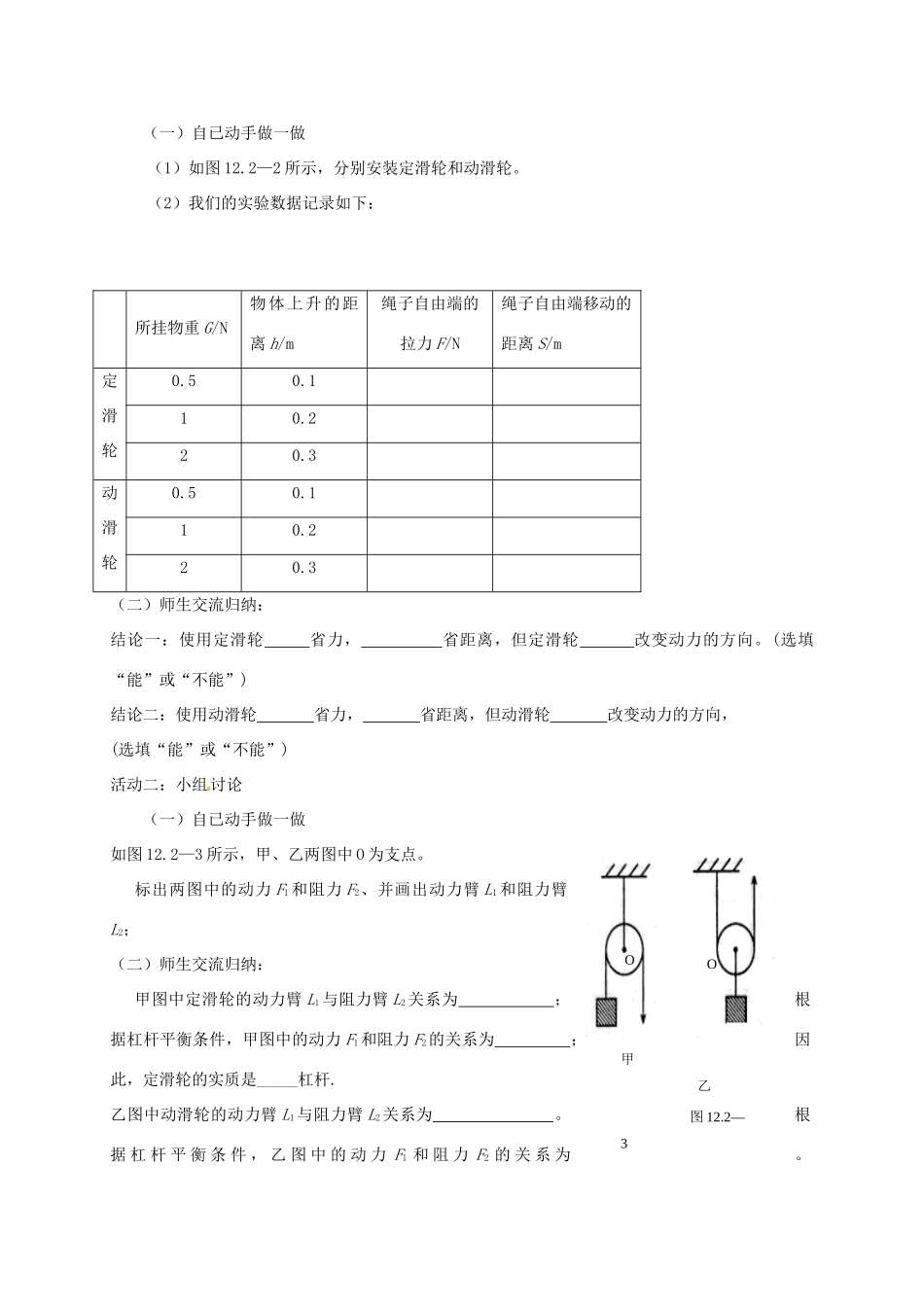 山东省高青县八年级物理下册 12.2滑轮（第1课时）教学案 新人教版-新人教版初中八年级下册物理教学案_第2页