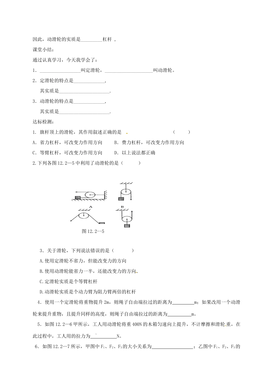 山东省高青县八年级物理下册 12.2滑轮（第1课时）教学案 新人教版-新人教版初中八年级下册物理教学案_第3页