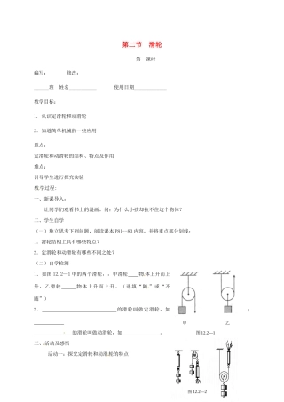 山东省高青县八年级物理下册 12.2滑轮（第1课时）教学案 新人教版-新人教版初中八年级下册物理教学案