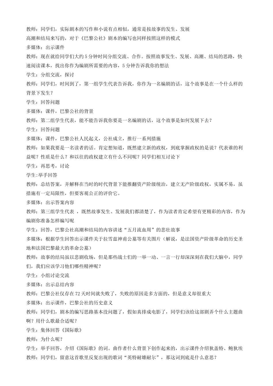 九年级历史上册 第12课《“英特纳雄耐尔”一定要实现》教学设计 北师大版-北师大版初中九年级上册历史教案_第2页