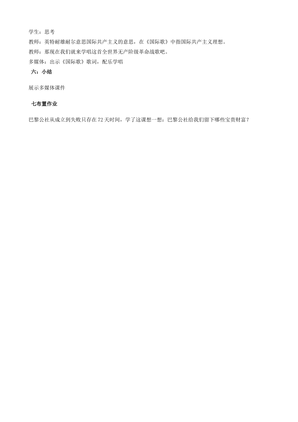 九年级历史上册 第12课《“英特纳雄耐尔”一定要实现》教学设计 北师大版-北师大版初中九年级上册历史教案_第3页