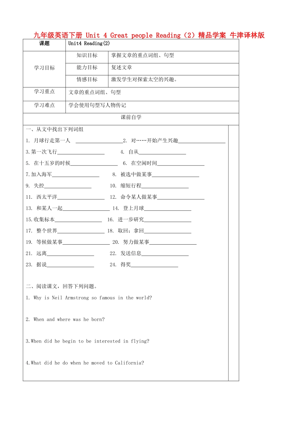 九年级英语下册 Unit 4 Great people Reading（2）精品学案 牛津译林版_第1页