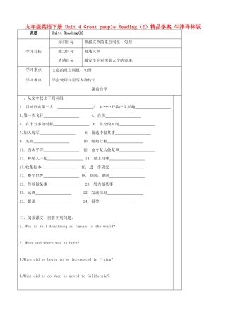 九年级英语下册 Unit 4 Great people Reading（2）精品学案 牛津译林版