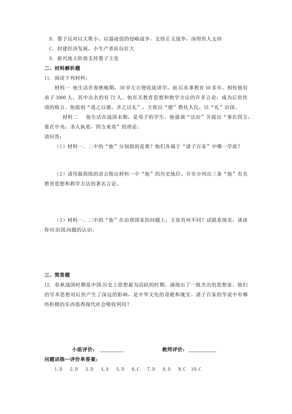 辽宁省凌海市石山初级中学七年级历史上册 2.9中华文化的勃兴（二）问题评价单 新人教版_第2页